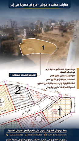 أراضي سكنية للبيع في إب