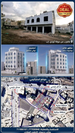 عمائر للبيع في إب عبر مكتب درموش