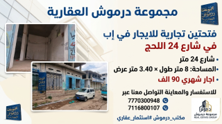 فتحات للإيجار في شارع 24 اللحج