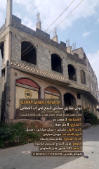 عرض عقاري للبيع في إب المعاين عمارة دورين للبيع