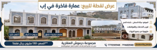 عمارة3أدوار للبيع في إب اللحج حراثة السفلى
