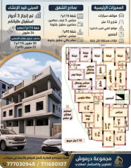 شقق_تمليك_في_إب شقق تمليك للبيع في إب