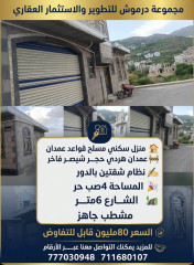 عمارة سكنية للبيع في إب الضباري