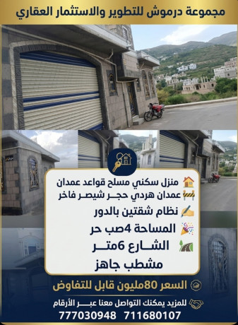 عمارة سكنية للبيع في إب الضباري