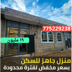 للبيع في صنعاء بيت مسلح
