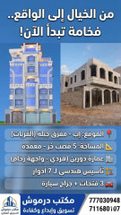 عقارات إب عمارة دورين للبيع