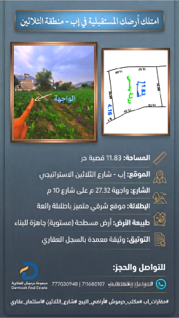 امتلك عقارك المثالي في مدينة إب عبر مكتب درموش