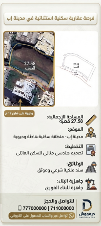 أراضي_للبيع_إب قطع أراضي بمساحات مختلفة في إب