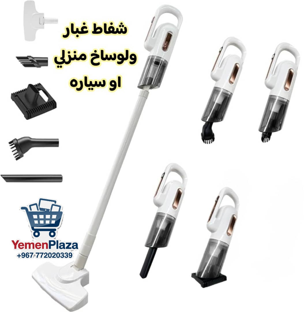 موقع سفرجل - مكنسة شفط الغبار خازن لاسلكية متعددة الاستخدامات #متجر_يمن_بلازا