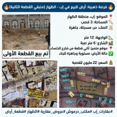 أراضي للبيع في محافظة إب أراضي إب