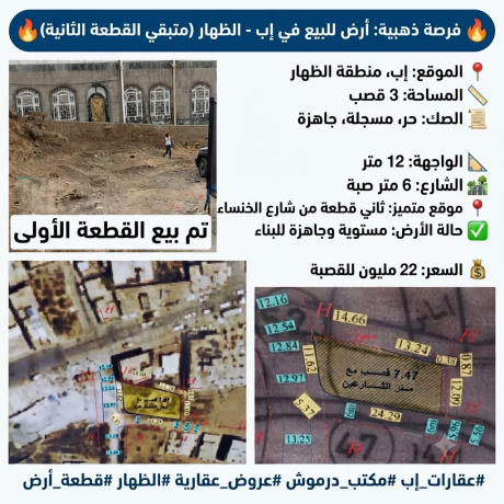 أراضي للبيع في محافظة إب أراضي إب