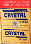موقع سفرجل - بطارية أسيد كريستال (Crystal) تايلاندي وكالة ومضمونة 100 أمبير موديل N100A #متجر_يمن_بلازا