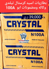 بطارية أسيد كريستال (Crystal) تايلاندي وكالة ومضمونة 100 أمبير موديل N100A #متجر_يمن_بلازا