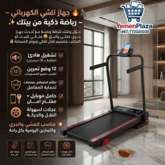 جهاز المشي الكهربائي المنزلي الذكي القابل للطي لتمارين المشي والجري #متجر_يمن_بلازا