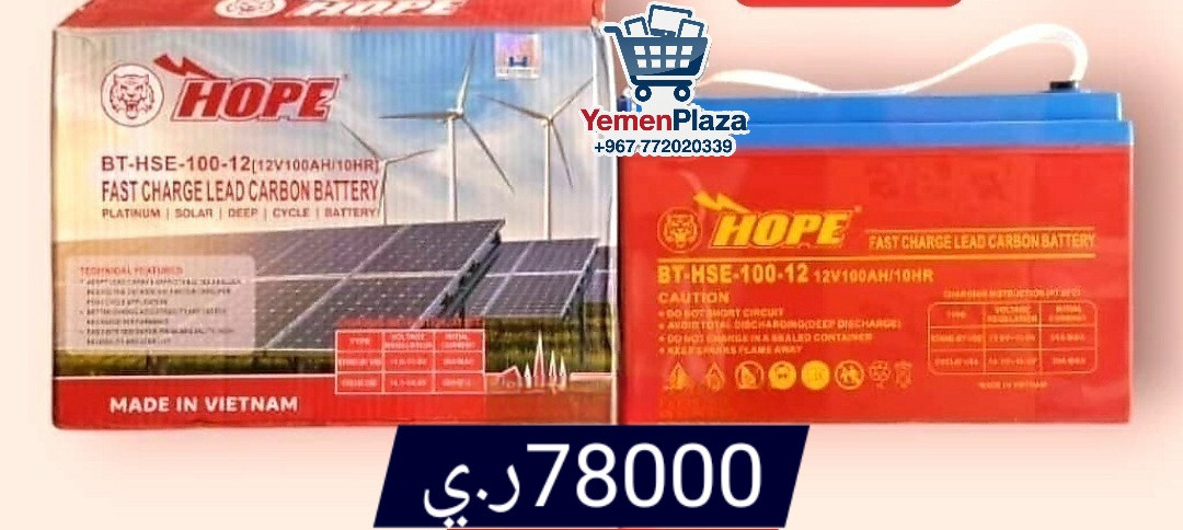موقع سفرجل - بطارية كربون هوب (HOPE) فيتنامي وكالة 100 أمبير موديل BT-HSE-100-12 #متجر_يمن_بلازا