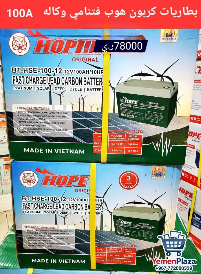 موقع سفرجل - بطارية كربون هوب (HOPE) فيتنامي وكالة 100 أمبير موديل BT-HSE-100-12 #متجر_يمن_بلازا