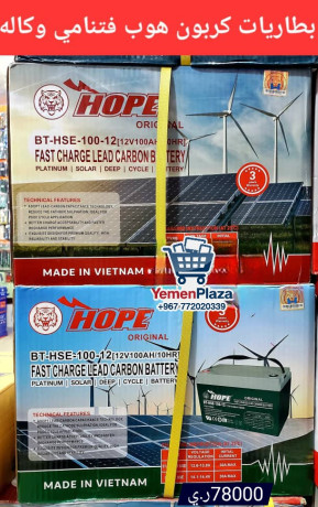 بطارية كربون هوب (HOPE) فيتنامي وكالة 100 أمبير موديل BT-HSE-100-12 #متجر_يمن_بلازا