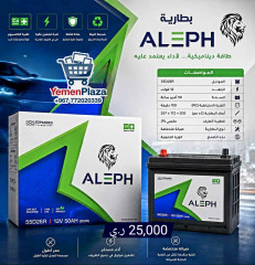 بطارية أليف (ALEPH) الكورية تقنية الكالسيوم 50 أمبير موديل 55D26R #متجر_يمن_بلازا