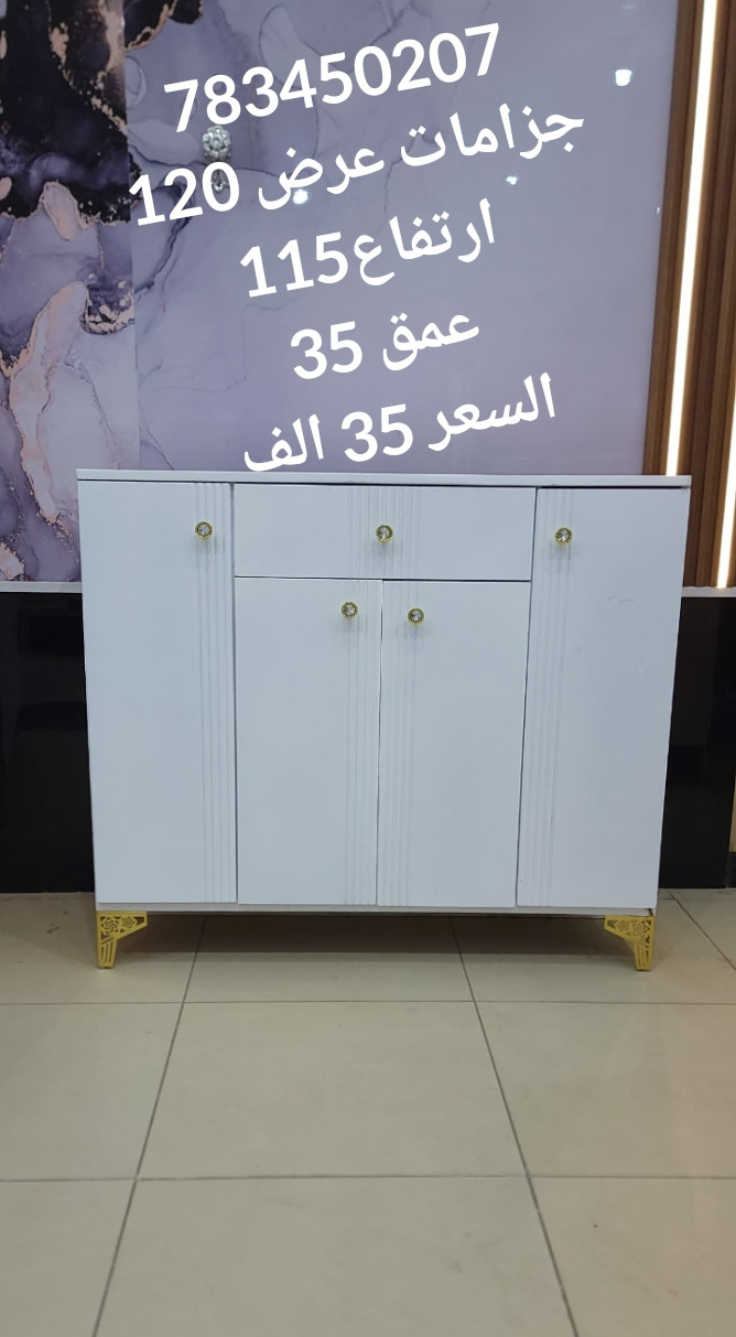 موقع سفرجل - جزامات ودواليب متعدده الاستخدام