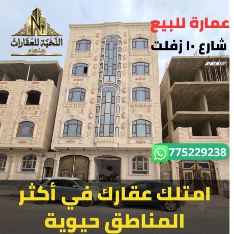 عمارة للبيع في صنعاء حي دارس 5 أدوار 9 شقق شارع 10م زفلت بسعر 150 مليون