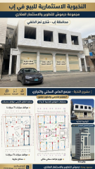 عمارة استثمارية فاخرة للبيع في إب شارع تعز