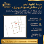 موقع سفرجل - قطع أراضي بمساحات مختلفة للبيع في إب
