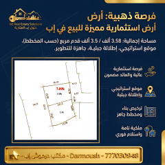 قطع أراضي بمساحات مختلفة للبيع في إب