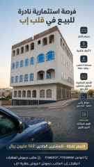 عمارة لقطة بسعر مغري للبيع في إب المعاين