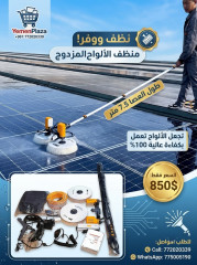 فرشاة التنظيف المزدوجة المتطورة للألواح الشمسية (موديل ZD-WS-D8) #متجر_يمن_بلازا