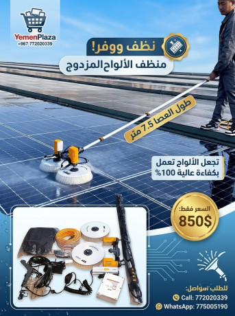 فرشاة التنظيف المزدوجة المتطورة للألواح الشمسية (موديل ZD-WS-D8) #متجر_يمن_بلازا