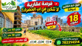 موقع سفرجل - ارضيه لبيع في إب. خمس قصب فوق الثلاثين شارعين