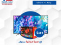 موقع سفرجل - تلفزيون TCL